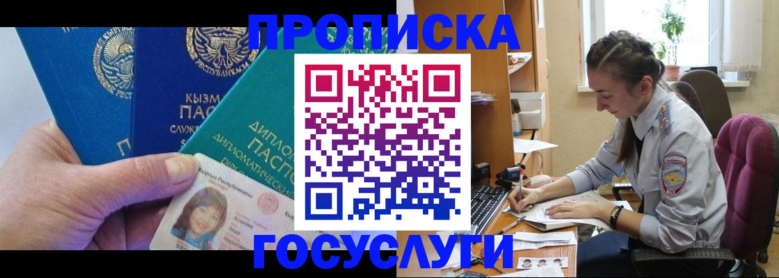 прописка в Берёзовском