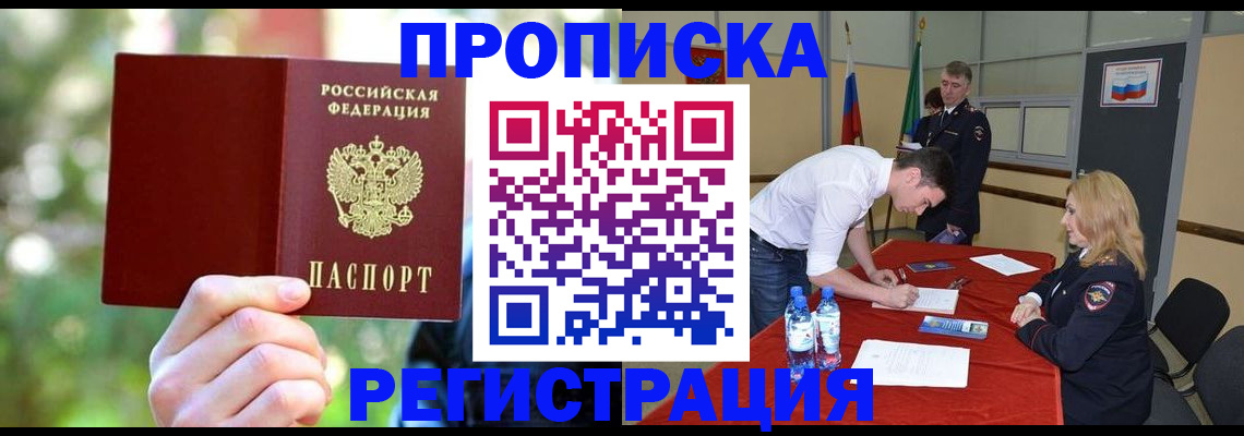 прописка регистрация в Берёзовском