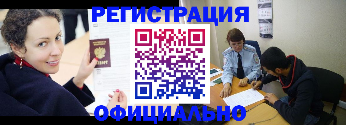 прописка законно в Берёзовском